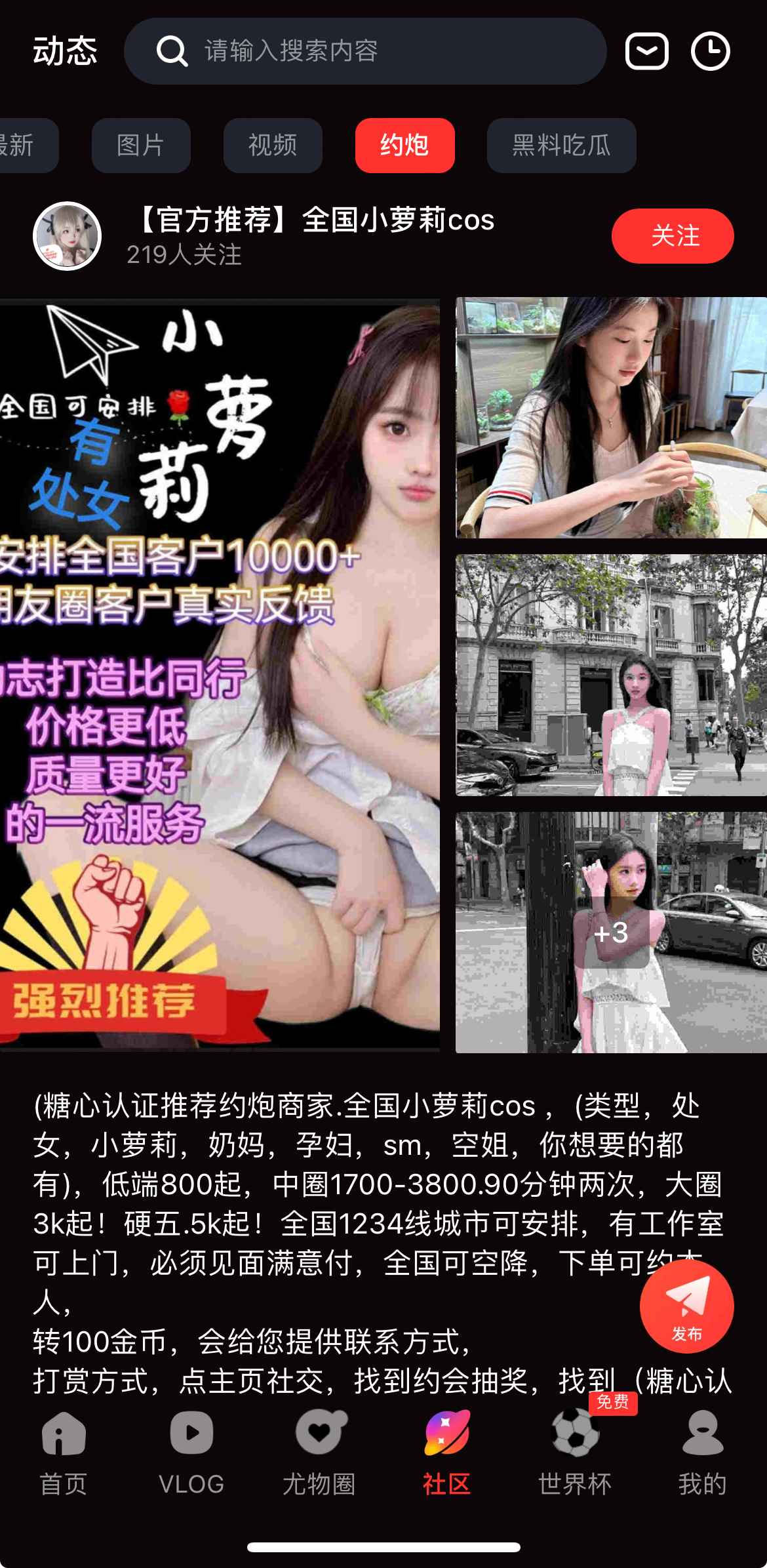 糖心社区社交入口