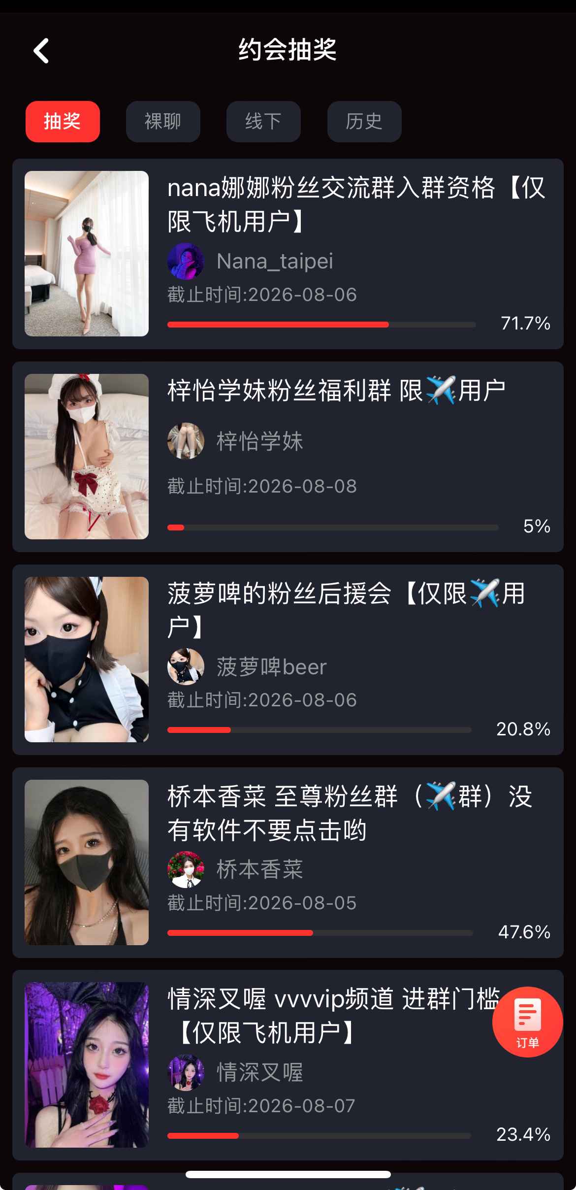 糖心约会抽奖活动