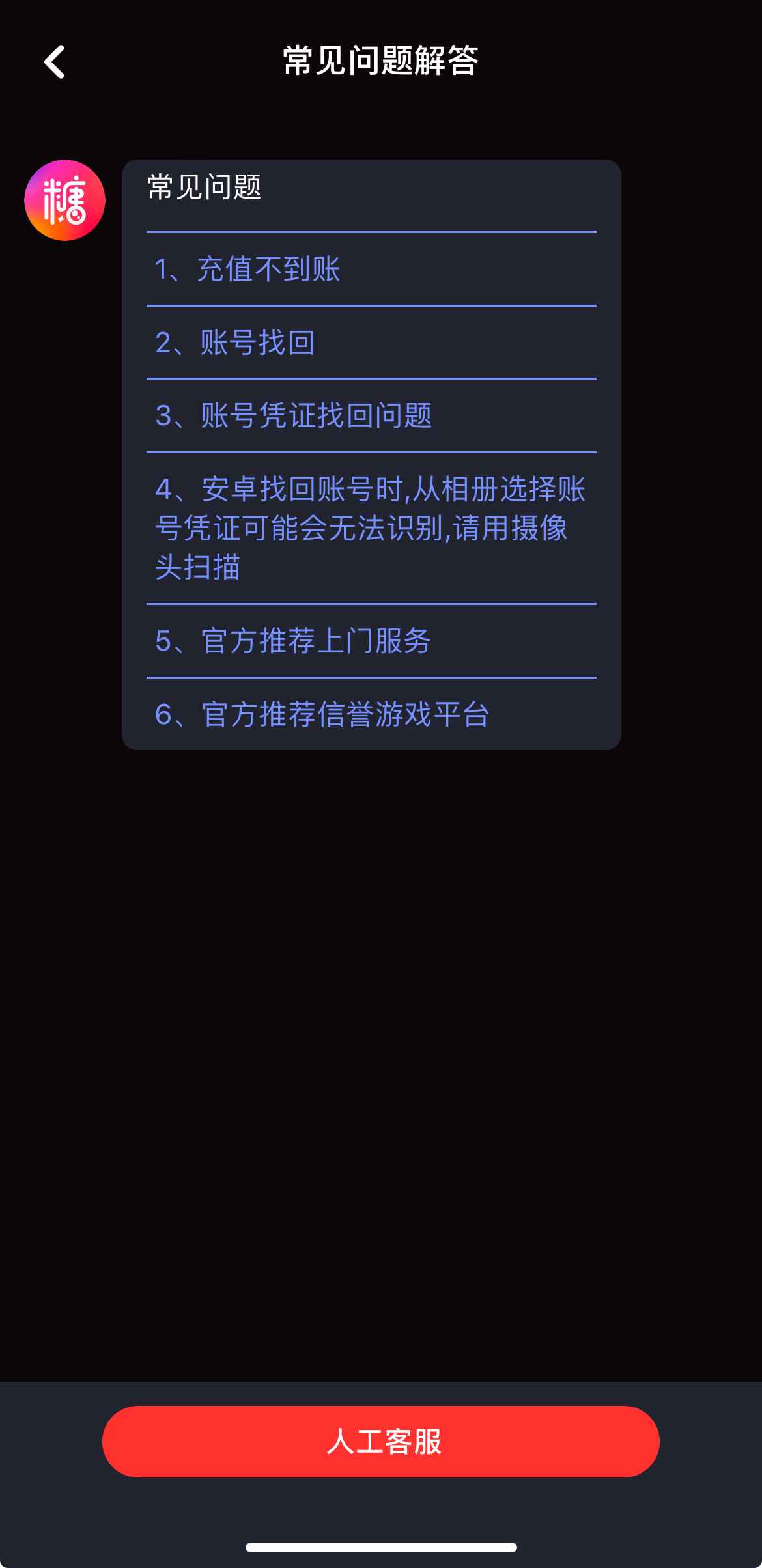 糖心人工客服